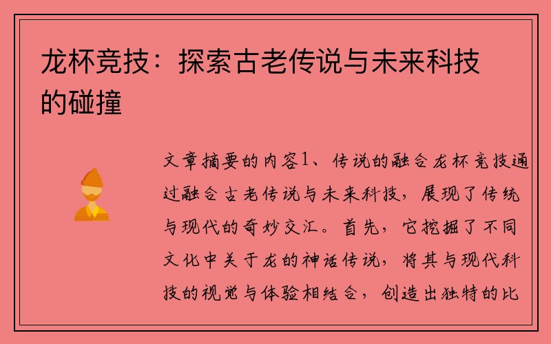 龙杯竞技：探索古老传说与未来科技的碰撞