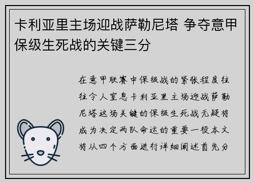 卡利亚里主场迎战萨勒尼塔 争夺意甲保级生死战的关键三分